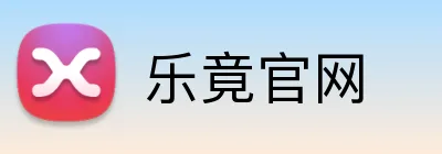 乐竟官网 logo